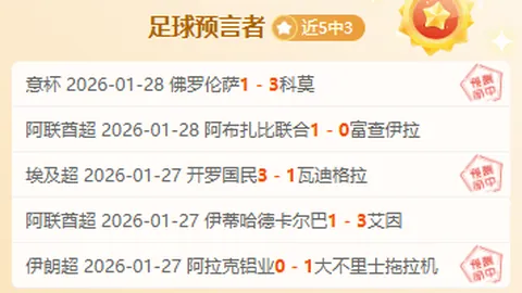 阿斯：迪亞斯三場連續未上陣，安帥未實現增強機會承諾